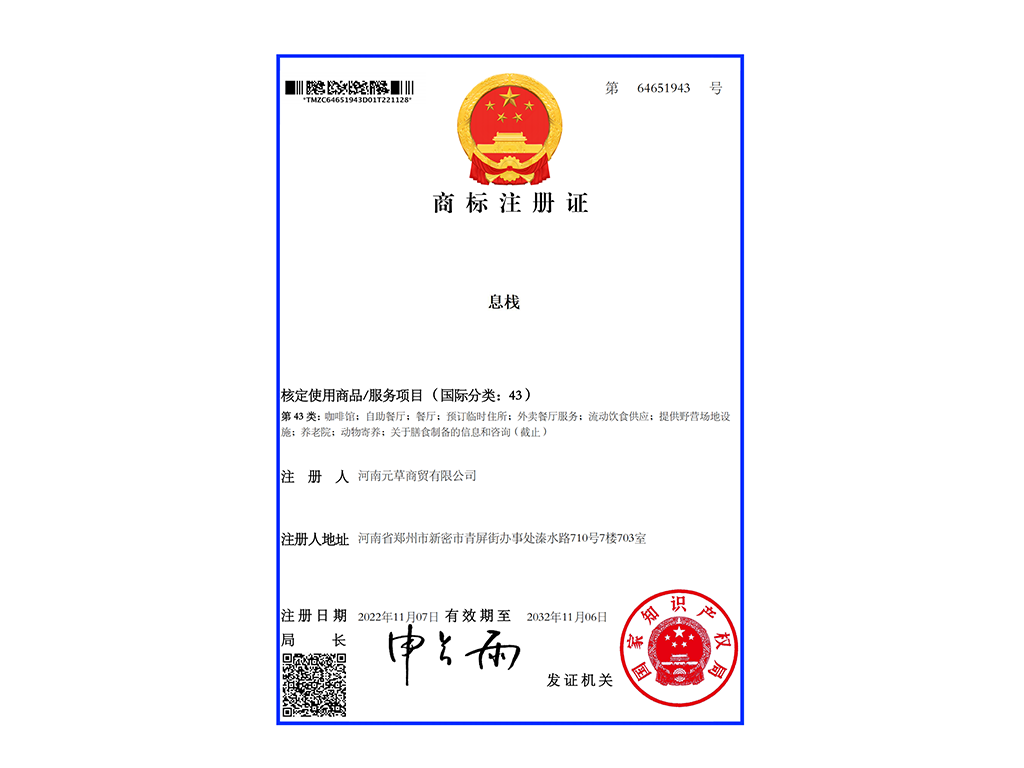 商标注册证书