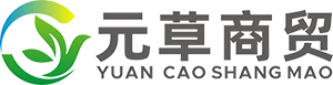 河南元草商贸有限公司